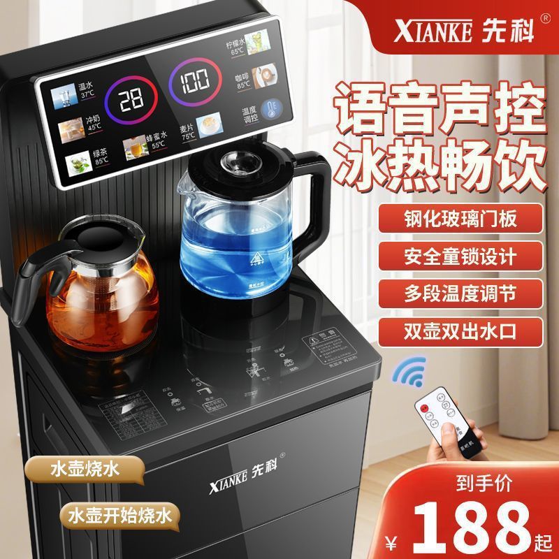 先科智能语音立式茶吧机家用下置水桶全自动2025新款制冷热饮水机|undefined
