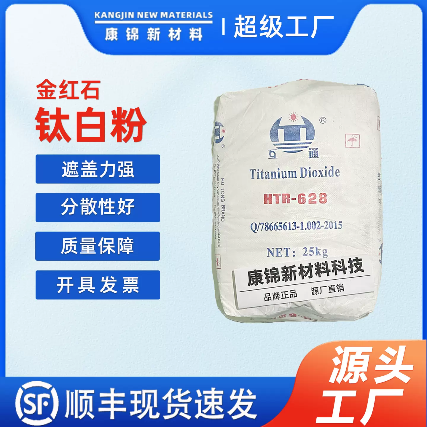 高遮盖力互通钛白粉616塑料增白R-628涂料油漆金红石型二氧化钛