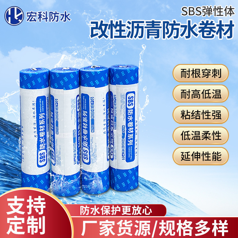 Sbs Waterproof Membrane Roof Basement Waterproof Leak Repair Material Elastic Body Modified Asphalt Waterproof Membrane