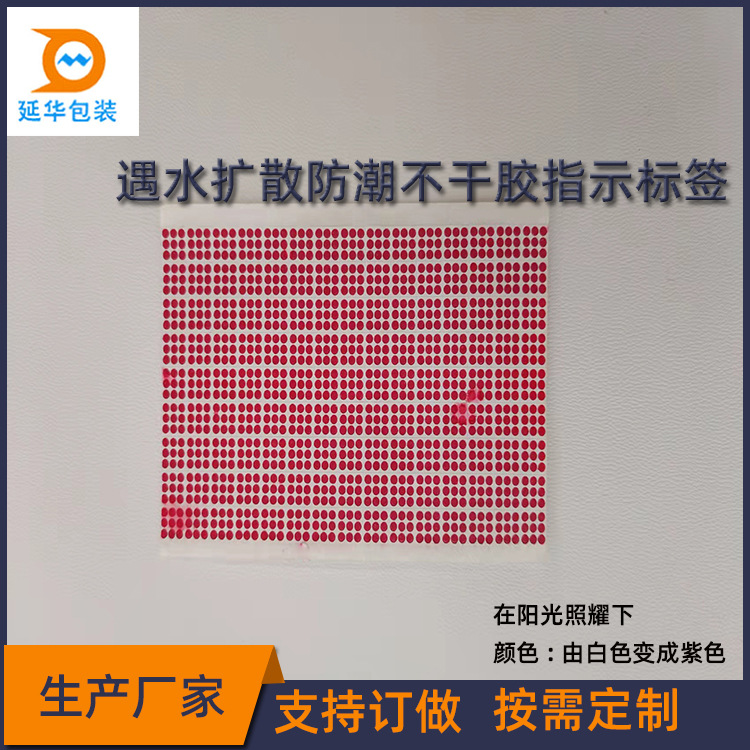 遇水扩散优惠长方形不干胶防水指示贴卡标签进水贴上标签网点扩散