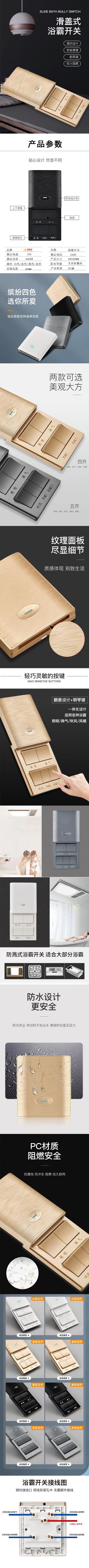 浴霸开关.jpg