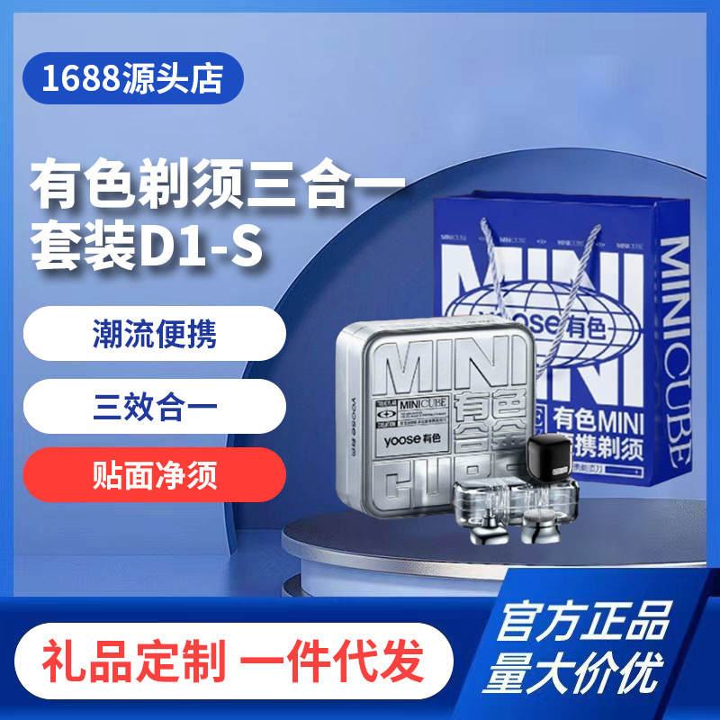 Yoose Colored Electric Shaver D1-S Small Magic Cube Three-In-One Multifunctional Grooming Set Graduation Gift