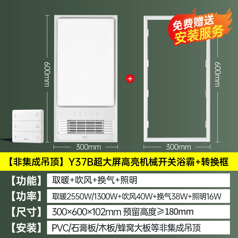 비통합 천장 [Y37B 리모컨 모델 + 변환 프레임]