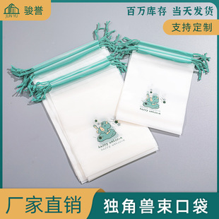 Unicorn Frosted Bundle Pocket Towel Socks Plastic Packaging Bag PE Thickened Drawstring Bag Underwear Packaging Bundle Pocket