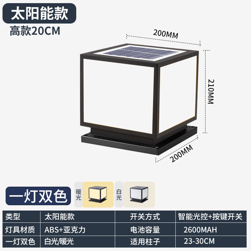 ABS-간단 B 태양광 모델 20*20 2색 조명