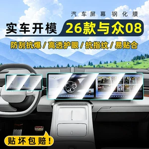 Suitable for 26 Volkswagen models, 08 central control tempered film, car navigation screen protector, display screen protective film, instrument panel