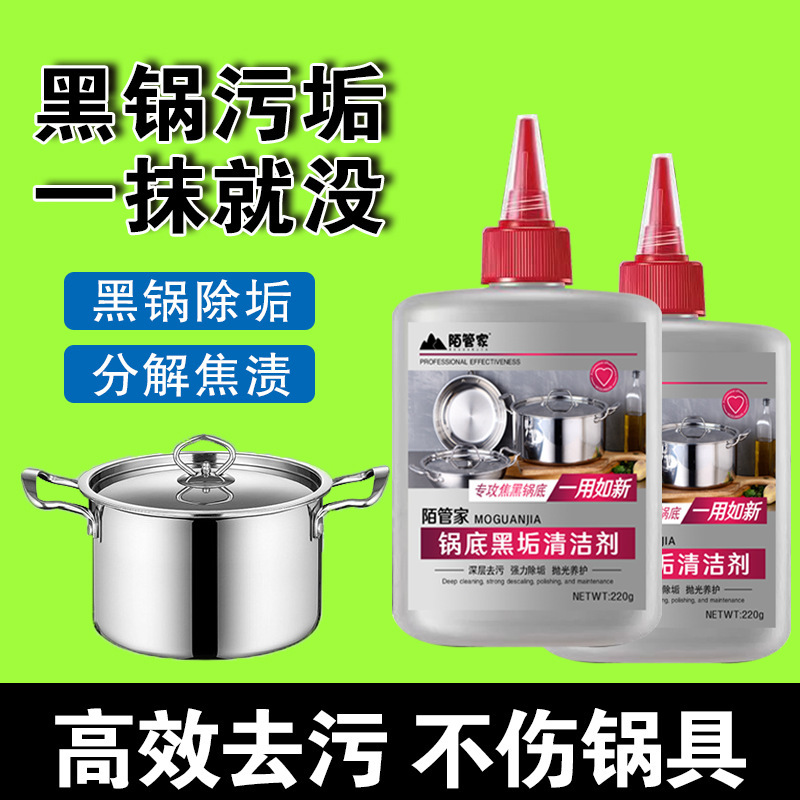 锅底黑垢清洁剂黑焦去重油污洗铁锅强力去污不锈钢锅底黑垢神器|undefined
