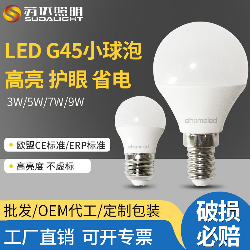LED塑包铝G45小球泡灯E14E27螺口台灯床头灯光源高亮足功率
