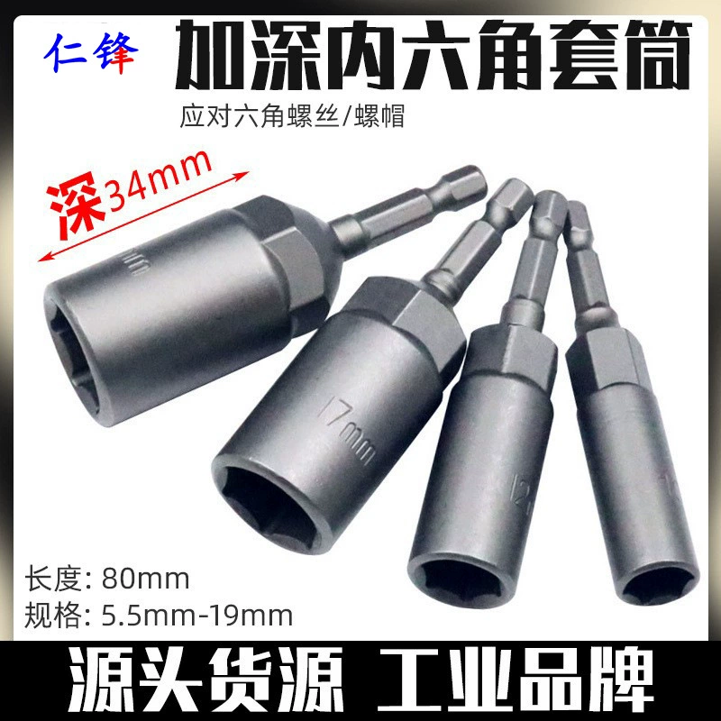 Насадка для электрической дрели 8 мм, головка для торцевой головки 5,5 мм, углубленная головка для воздушной отвертки, 6 шестигранных бит для электрической отвертки, гаечный ключ