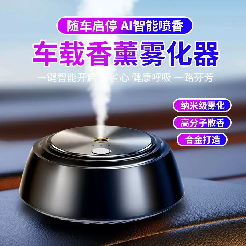 Интеллектуальный автомобильный Ароматерапевтический спрей автомобильный очиститель воздуха от запаха автоматический аромат передовые автомобильные парфюмерные украшения