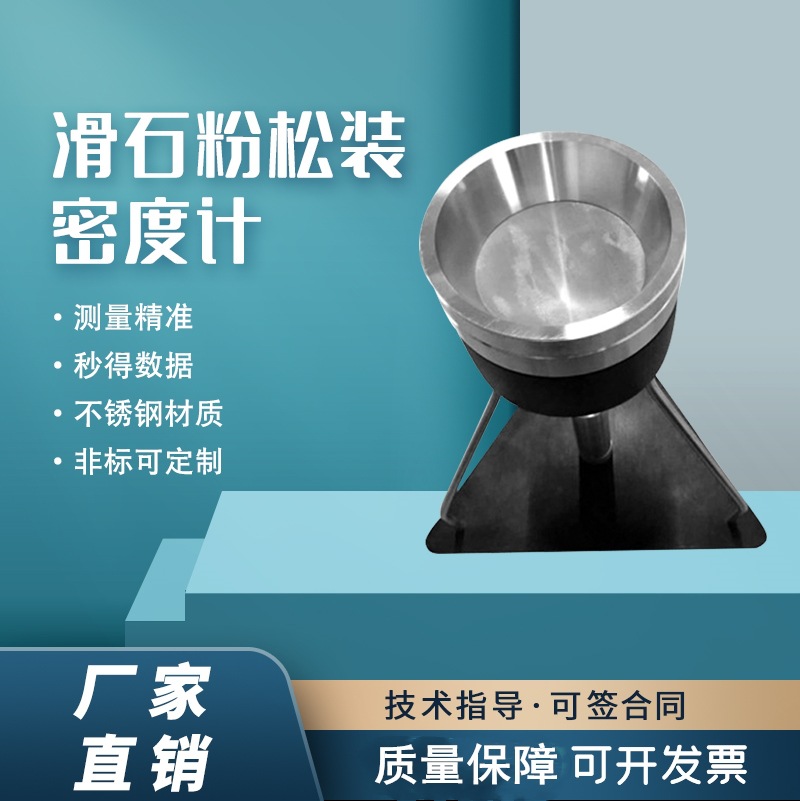 鹭工滑石粉松装密度测定仪粉末堆积密仪粉体松装密度测试仪检测器