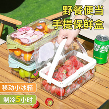 保鲜盒自带冰盒移动小冰箱保冷盒食品级便携外出冰格冷藏盒密封盒