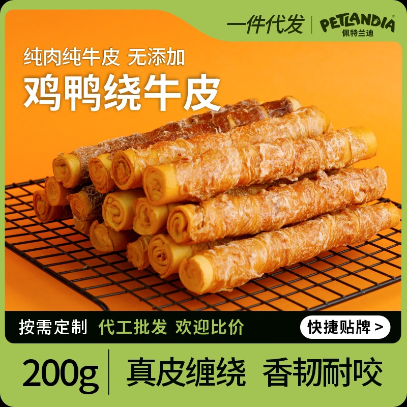 宠物牛皮卷磨牙棒狗咬胶鸡鸭肉牛皮卷互动奖励训练洁牙鸭肉牛皮棒