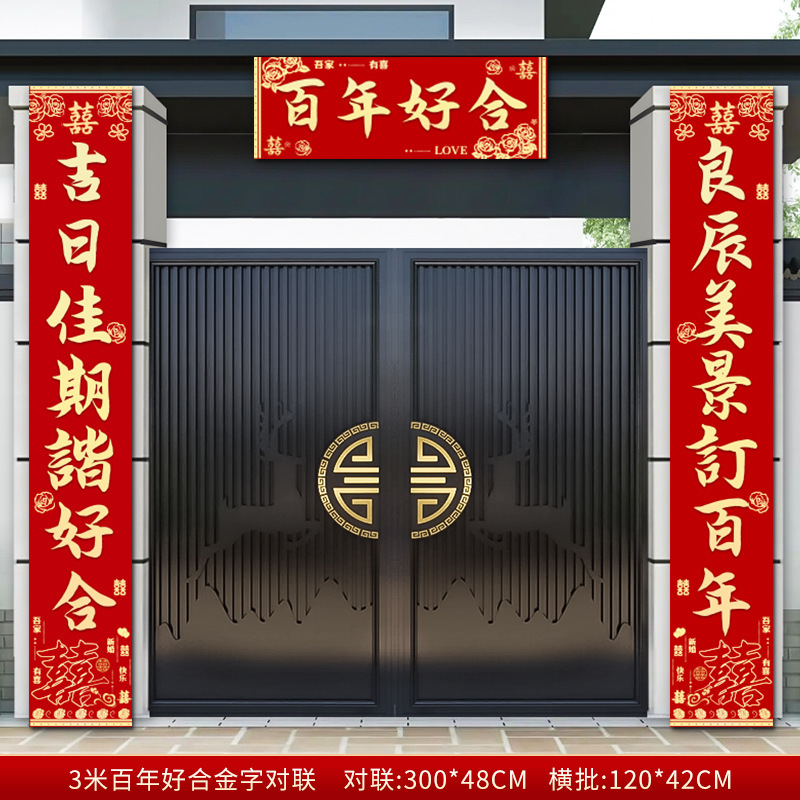 3米结婚对联男方农村大门喜联全套婚礼女方出嫁入户门喜字贴装饰|undefined