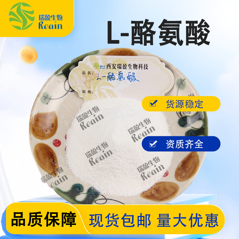 L-酪氨酸 N-乙酰-L-酪氨酸营养增补剂 高含量 酪氨酸 包邮