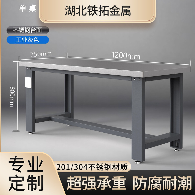 湖北304不锈钢工作台轻型重型钳工台操作台车间工厂双层置物201