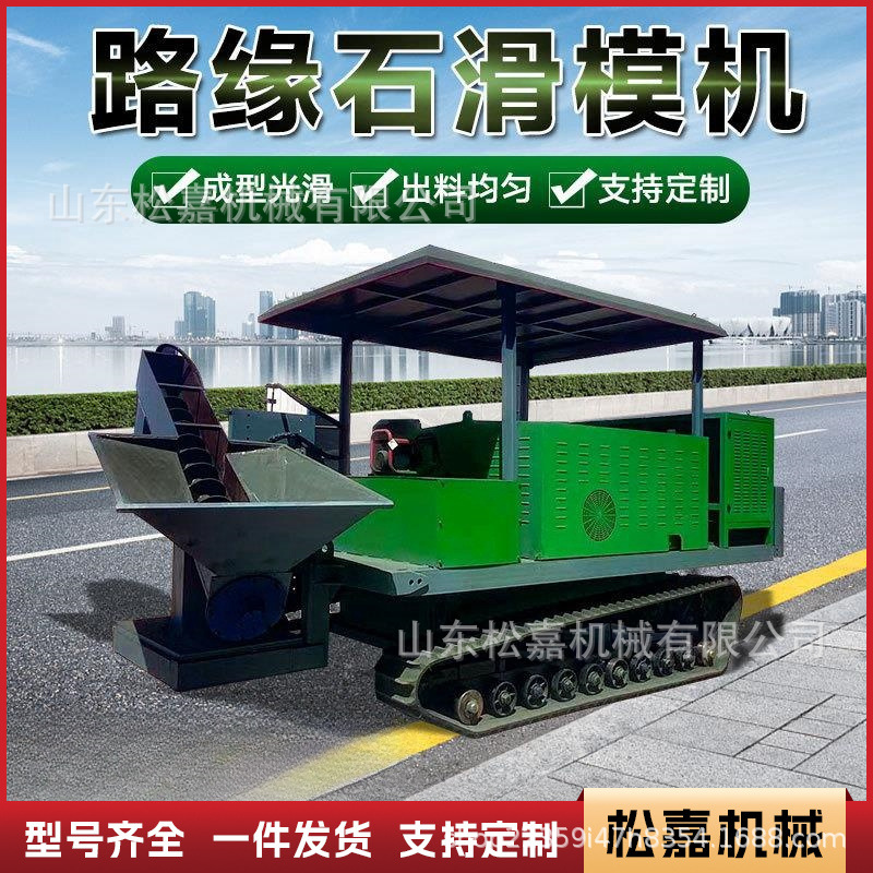 máquina de película deslizante de bordillo con hombro anticolisión de hormigón in situ canal formador máquina de moldeo deslizante de zanja de una sola forma