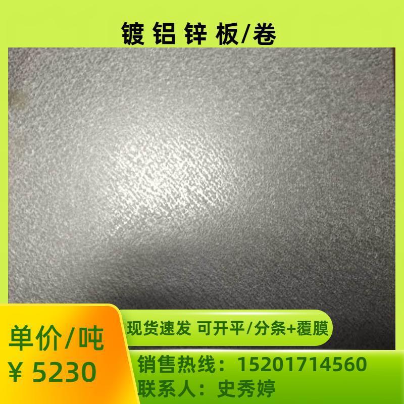 宝钢覆铝锌钢板S350GD+AZ镀铝锌板 高强度镀铝锌卷分条,耐指纹