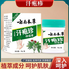 云南本草汗疱珍抑菌膏 手脚起水泡瘙痒膏外用止痒软膏蜕皮修复膏