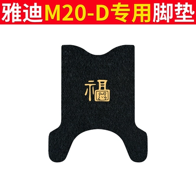 Electric Vehicle Foot Mat Beige – Electric vehicle foot mat - yadi-m20-d-black-fu