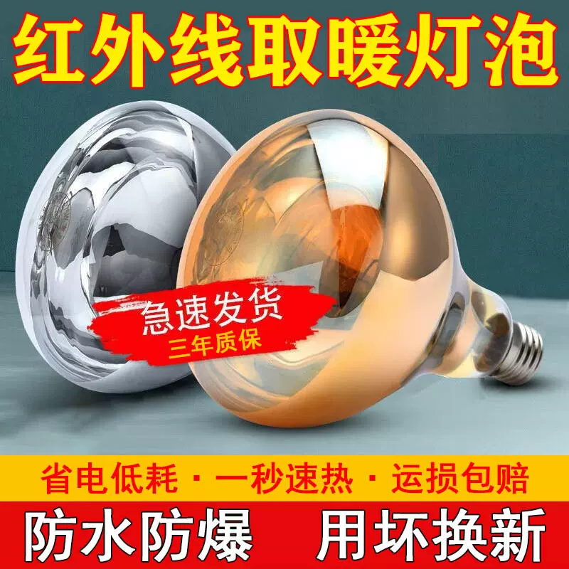 银色165mm浴霸取暖灯泡275W红外线防水卫生间通用保暖老式灯暖