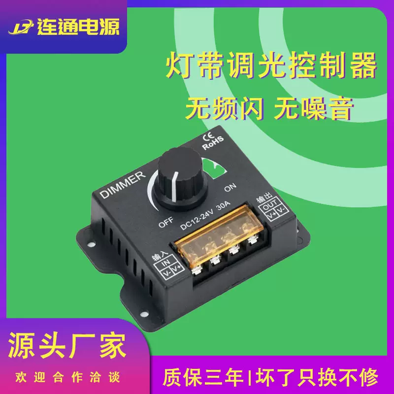 LED手动单色调光控制器模组灯带单色旋钮调光控制器开关阻燃安全
