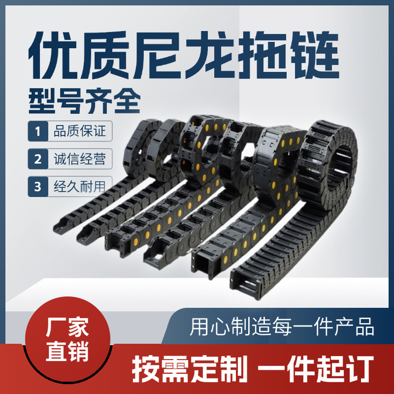 全封闭塑料尼龙拖链坦克链条桥式机床电缆桥式全封闭尼龙拖链