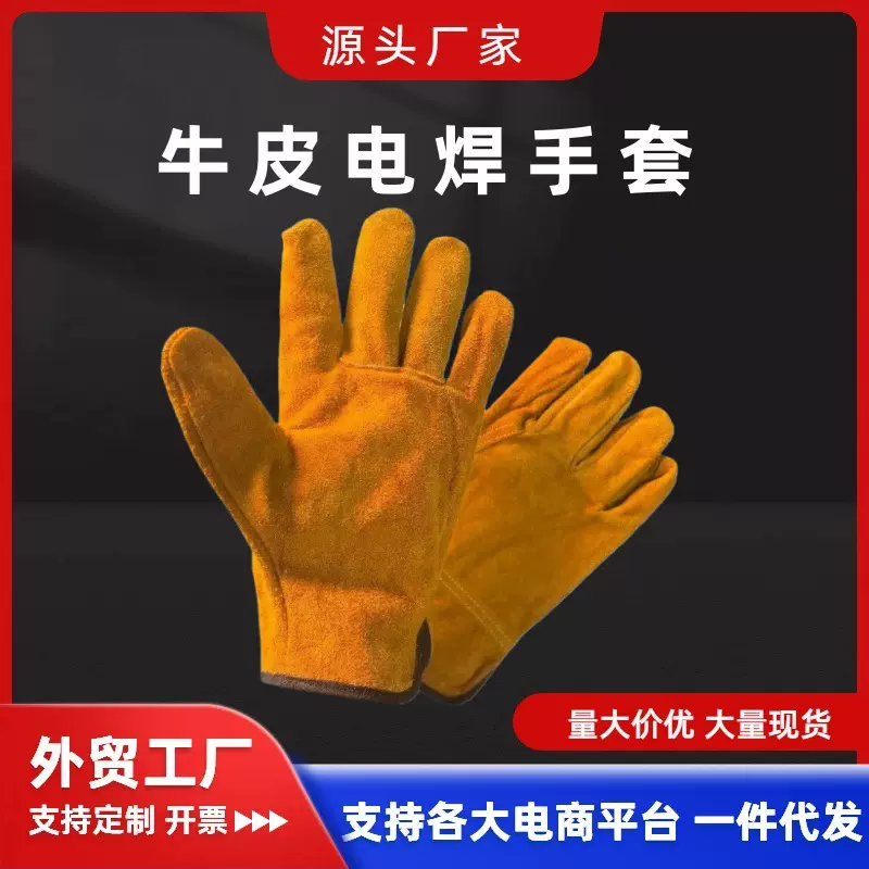 防开线电焊手套黄色牛皮耐高温防烫柔软耐磨焊工软皮工作劳保手套