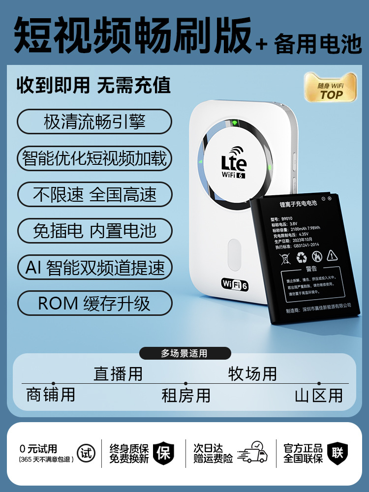 Wifi6 [short video smooth version + backup battery] free 3000g smooth playback without lag - 10g/month * 1 month