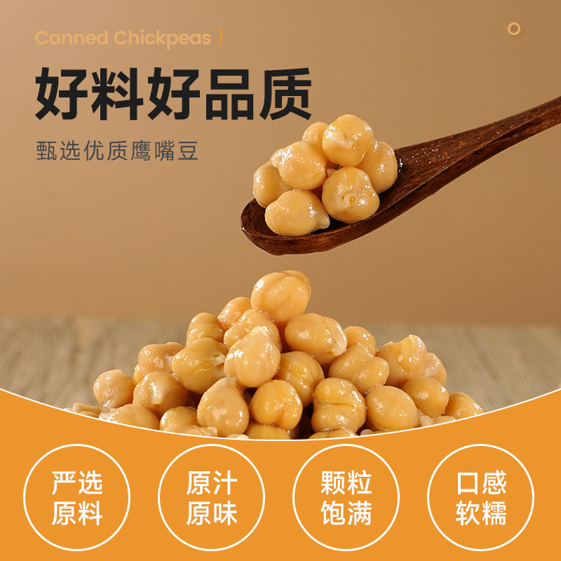鹰嘴豆罐头400g/罐 即食豆子罐头工厂直发蔬菜罐头支持跨境