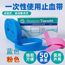 多功能止血带一次性弹力透析输液抽血点连式捆扎橡皮筋带胶条压脉