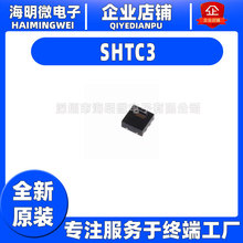 全新原装 SHTC3 DFN-4 数字式温湿度传感器IC 贴片芯片