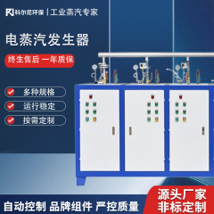 144kw 自動蒸気発生器道路メンテナンス蒸気発生器消毒アイロン工業用蒸気ボイラー