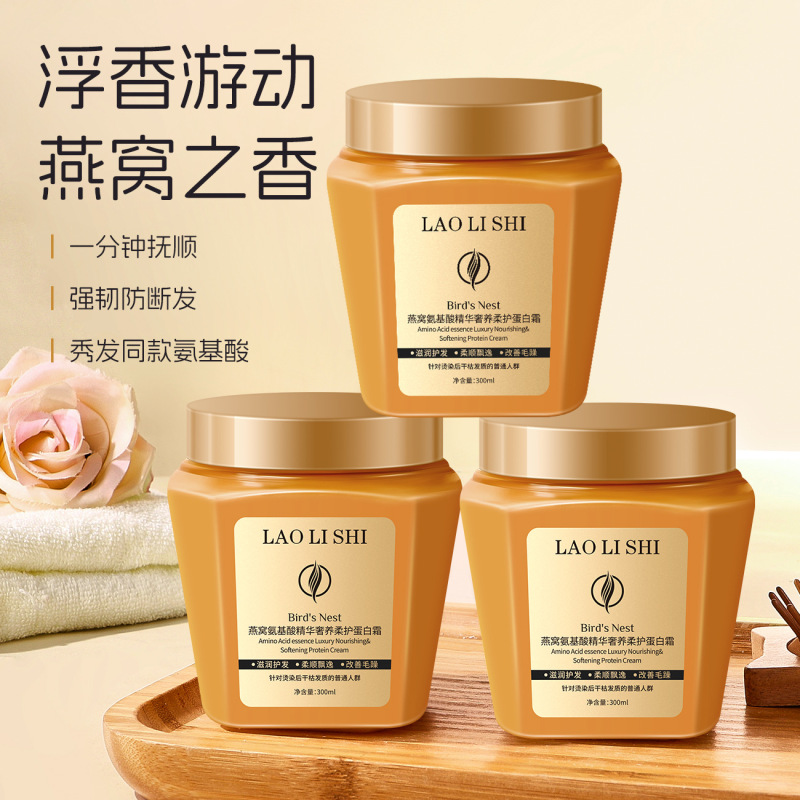 劳丽诗燕窝氨基酸精华奢养柔护蛋白霜改善干枯毛躁烫染受损护理|undefined