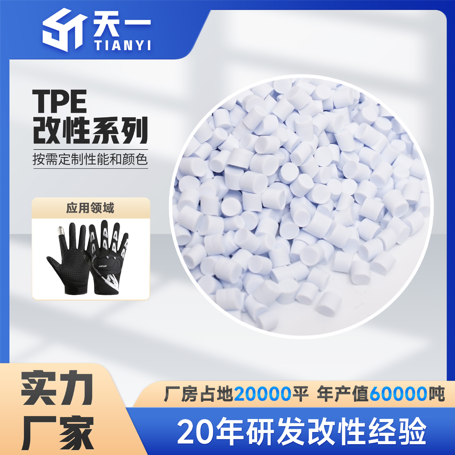 东莞惠州工厂 TPE本色 注塑  易成型手感好 硬度30A-55D可选 现货