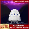 new pattern Capsule Atmosphere Projection lamp originality gift Night light Astronaut Star Light Bluetooth music