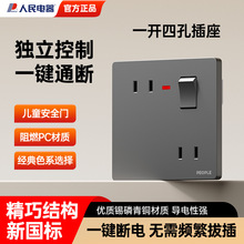 人民电器家用86型4四孔二二插带开关插座面板错位斜2二孔墙壁电源