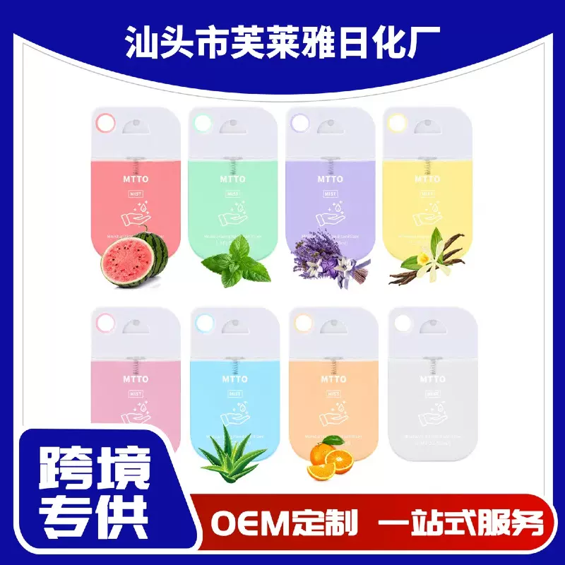 跨境45ml卡片免洗洗手液便携式家用户外酒精喷雾抑菌清香免洗喷雾