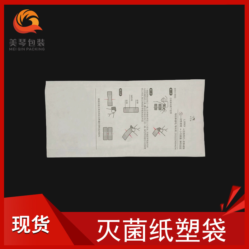 厂家一次性灭菌纸塑袋医美包装袋自封袋2FS纸塑袋医用透析包装袋