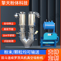 双头连续罗茨风机真空吸粉机粉末颗粒自动吸料机全自动无尘上料机