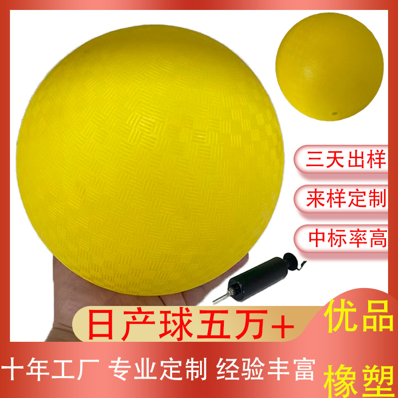 9寸黄色操场球PVC充气儿童玩具球 户外互动加厚耐磨拍拍球躲避球