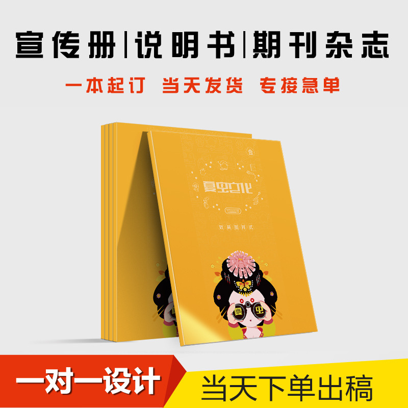 说明书宣传画册印刷精装图册定做书籍小说打印期刊杂志手册设计
