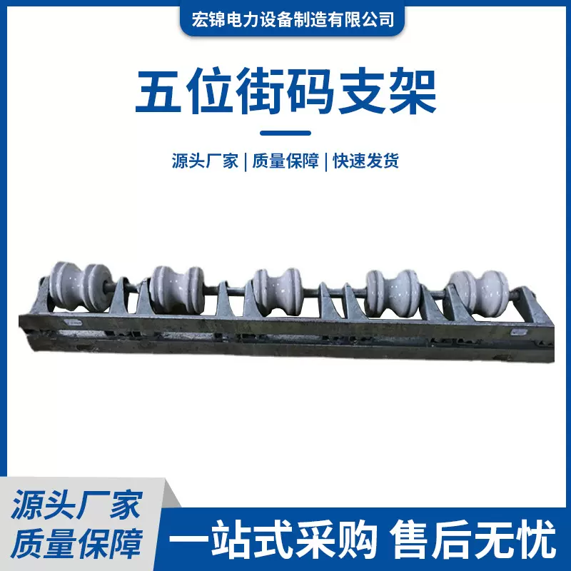五位瓷瓶架街码电线架 5位加强双梗热镀锌电力通讯街码架线码