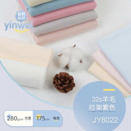 280g棉氨羊毛拉架素色 40s精梳弹力罗纹面料 打底保暖内衣针织布