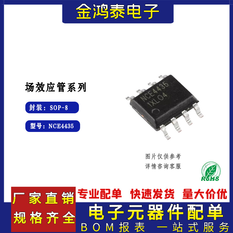 贴片MOS晶体管NCE4435 封装SOP-8 P沟道-30V-9.1A MOSFET场效应管