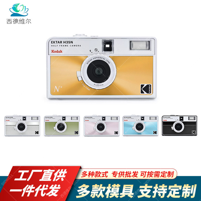 New Kodak Ektar H35N Retro Ccd Half-Frame Film Camera Entry-Level Non-Disposable Gift with Flash New Kodak Ektar H35N Retro Ccd Half-Frame Film Camera Entry-Level Non-Disposable Gift with Flash