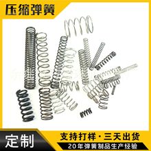 弹簧生产厂家不锈钢锰钢压缩弹簧按键弹簧玩具五金锁具弹簧