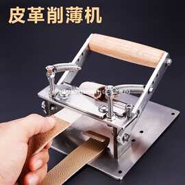 手动皮革削薄机 片皮机不锈钢制牛皮铲薄刀 软硬马臀植鞣革削皮机