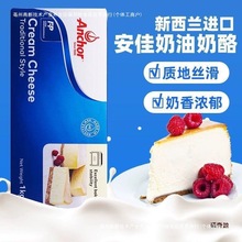 安佳奶油奶酪250g原装进口乳酪家用干酪芝士蛋糕面包商用烘焙原料