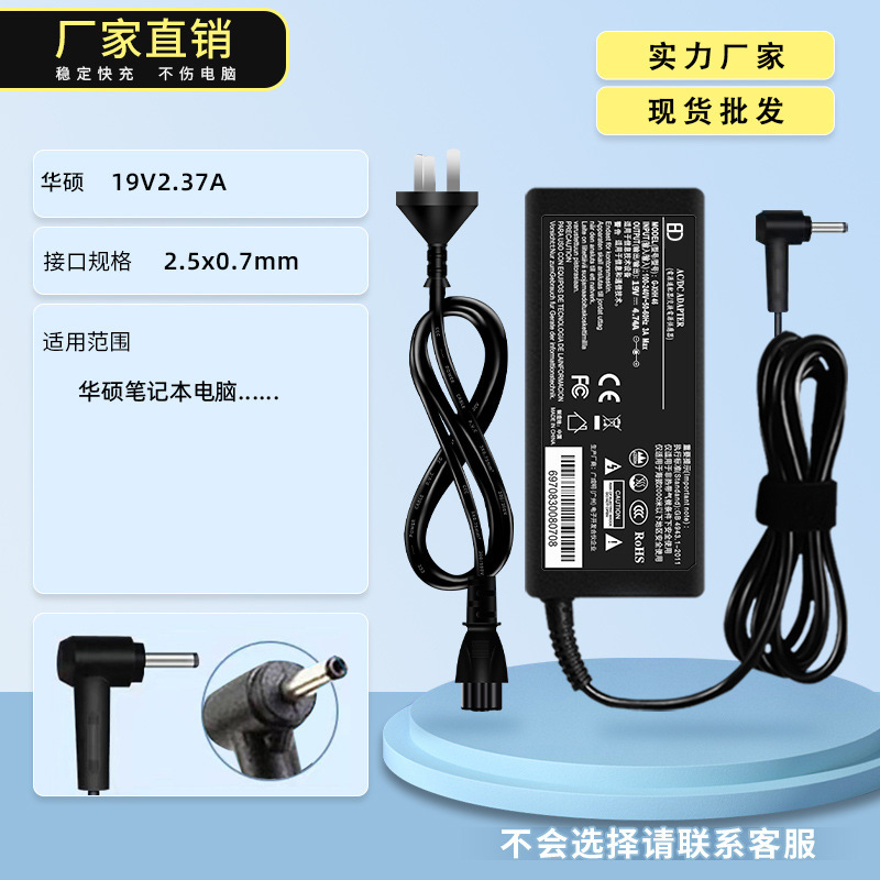 Suitable for Asus Laptop Charger 19V2.37A 45W 2507 Interface Universal Computer Power Adapter